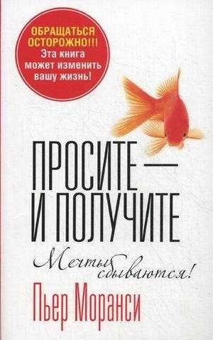Просите - и получите | Ask and Receive