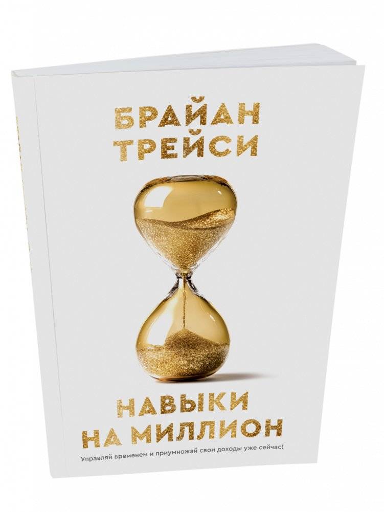 Навыки на миллион: Управляй временем и приумножай свои доходы уже сейчас! | Millionaire Skills: Master Your Time and Boost Your Income Now!