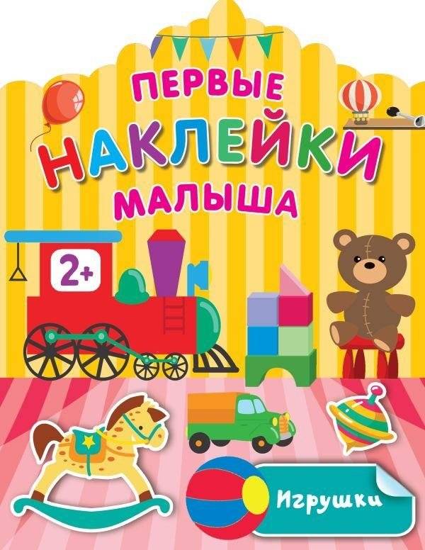 Игрушки | Toys