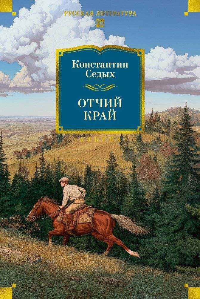 Отчий край | Fatherland