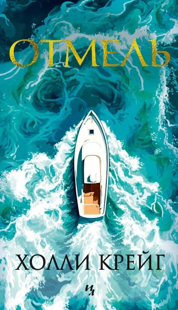 Отмель | The Shallows
