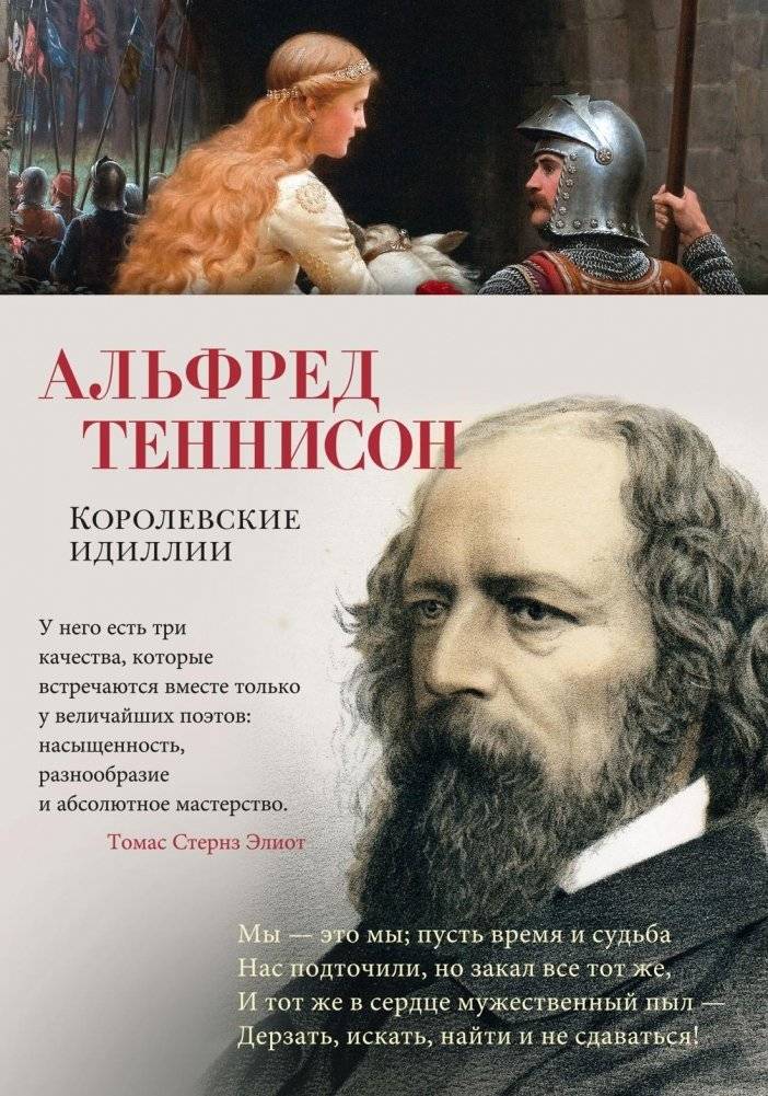 Королевские идиллии | Royal Idylls