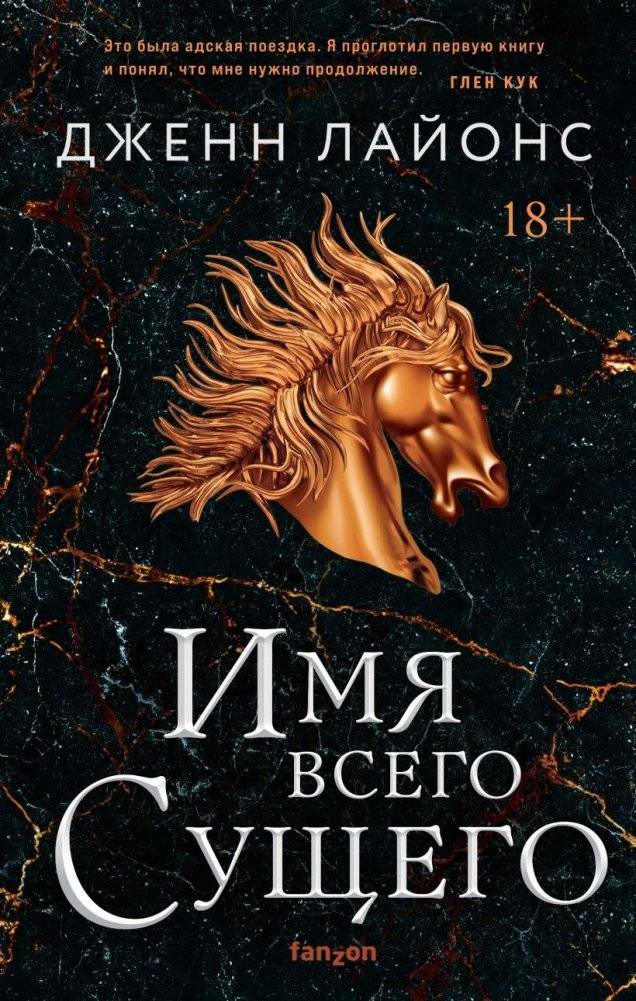 Имя всего сущего | The Name of All Things