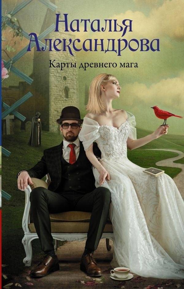 Карты древнего мага | The Ancient Mage's Cards