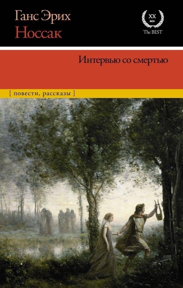 Интервью со смертью | Interview with Death