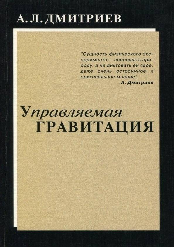 Управляемая гравитация | Controllable Gravity