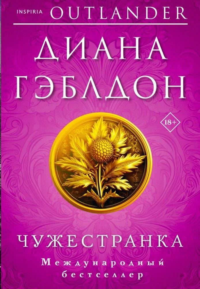 Чужестранка в 2-х томах (комплект) | Outlander: Two Volumes