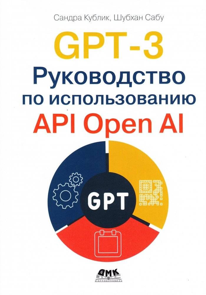 GPT-3. Руководство по использованию API Open AI | GPT-3: A Guide to Using the Open AI API