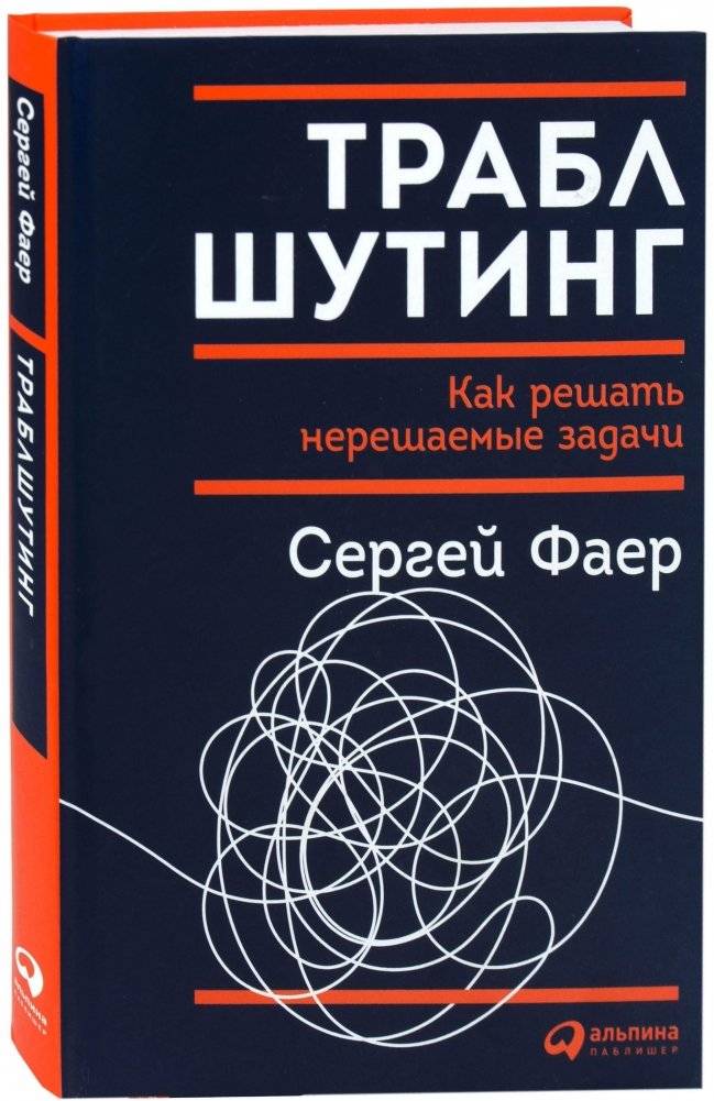 Траблшутинг. Как решать нерешаемые задачи | Troubleshooting: How to Solve Unsolvable Problems