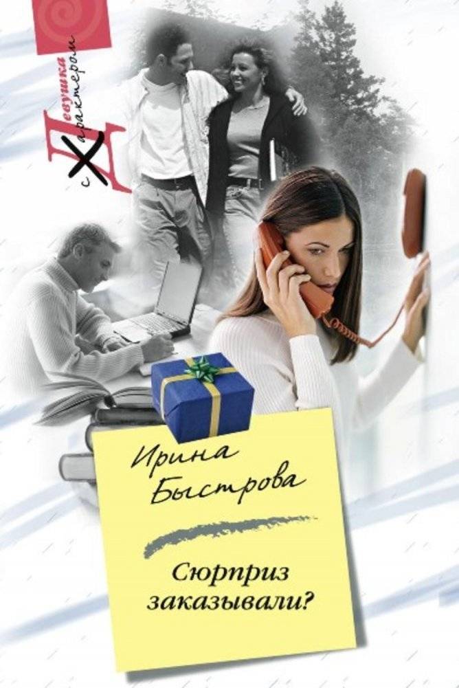 Сюрприз заказывали? | Did We Order a Surprise?