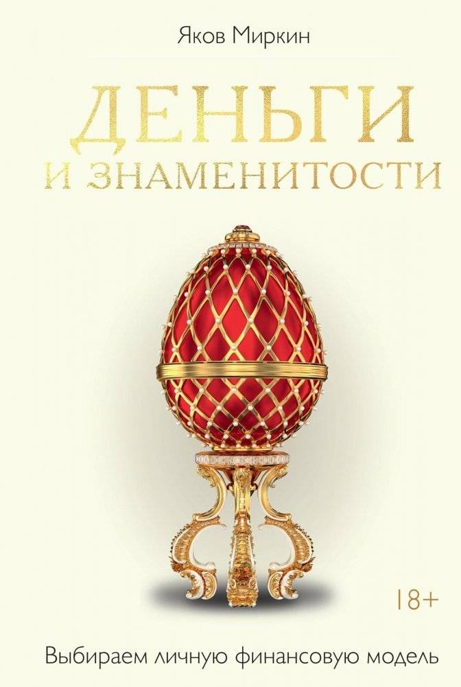 Деньги и знаменитости. Выбираем личную финансовую модель | Money and Celebrities: Choosing Your Personal Financial Model