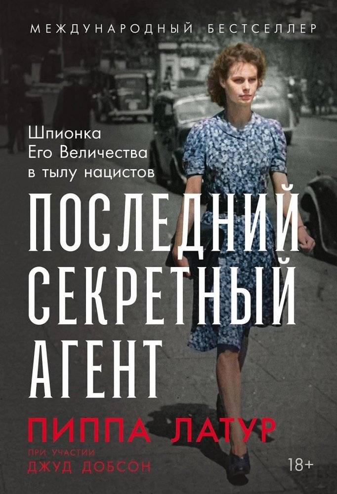 Последний секретный агент | The Last Secret Agent