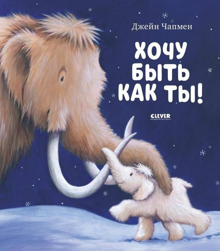 Хочу быть как ты! | I Want to Be Like You!