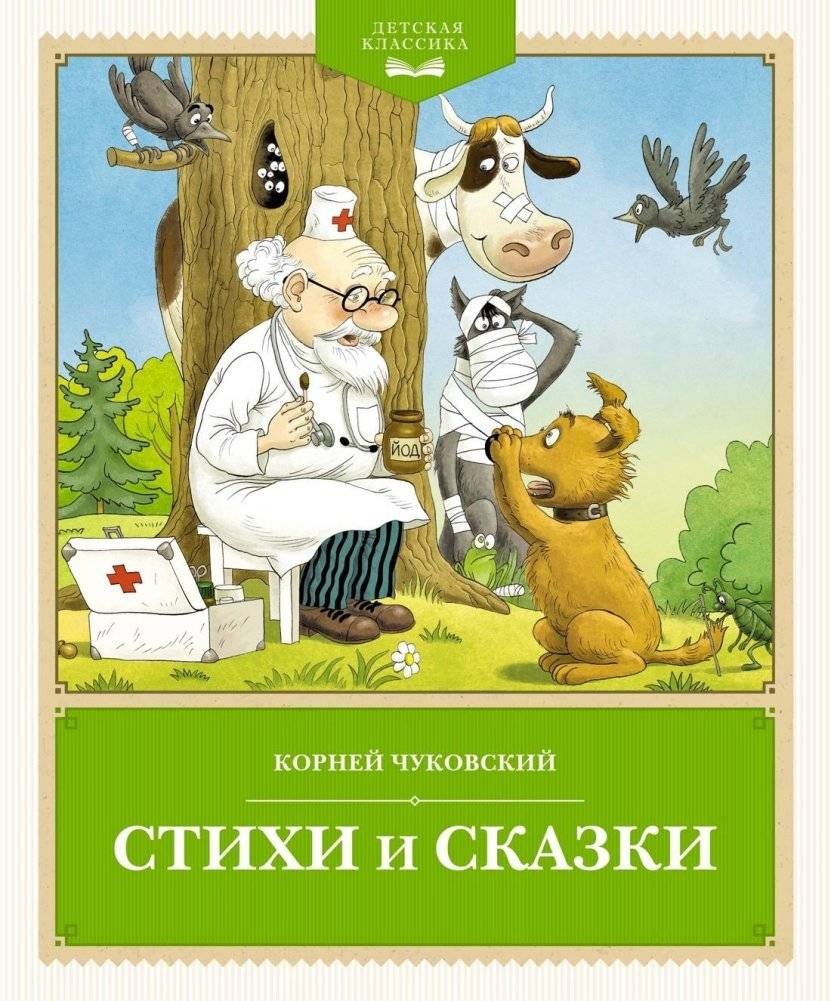 Стихи и сказки | Poems and Fairy Tales