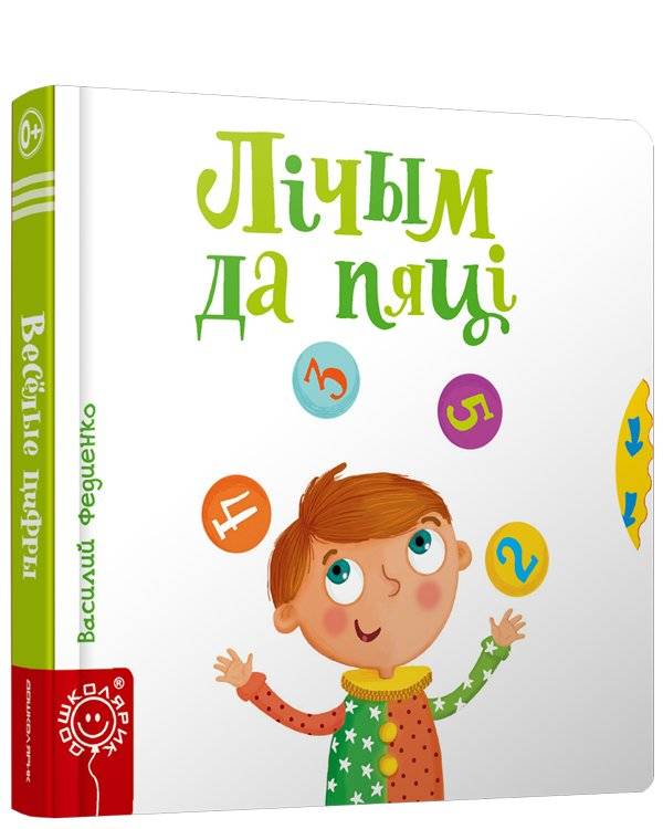 Лічым да пяці | Counting to Five