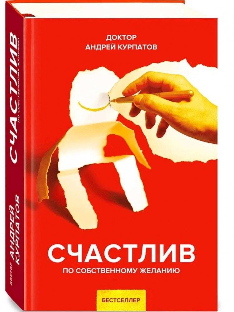 Счастлив по собственному желанию | Happy by Your Own Will