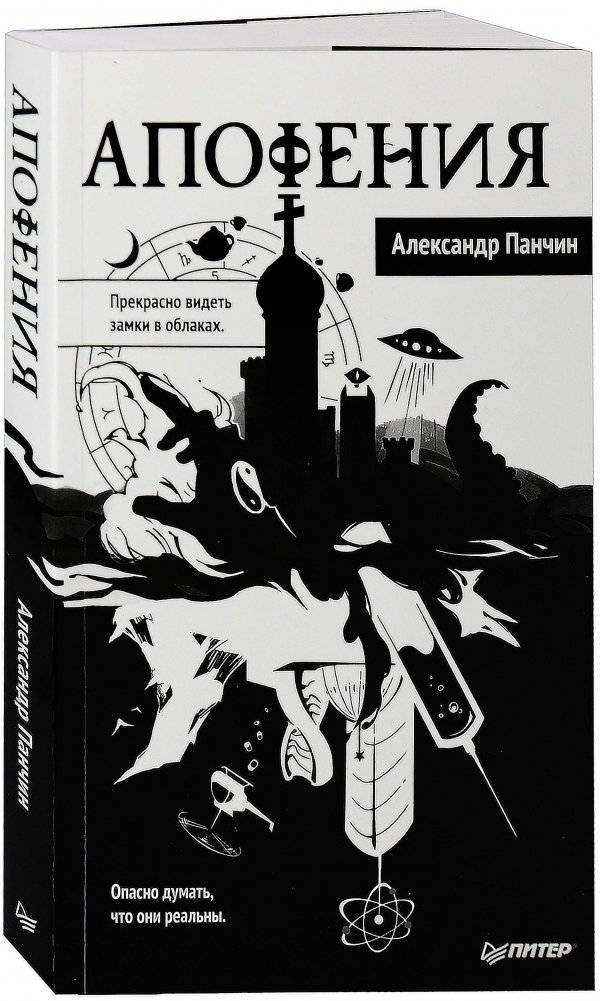 Апофения | Apophenia