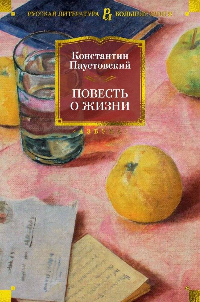 Повесть о жизни | A Story of Life