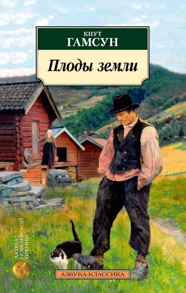 Плоды земли | The Fruits of the Earth
