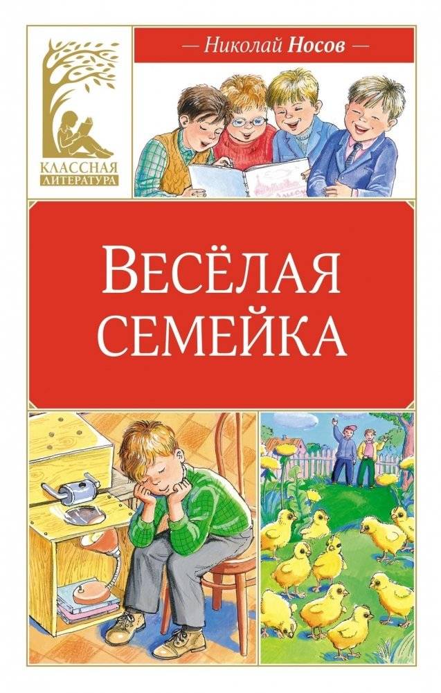 Веселая семейка | The Merry Family