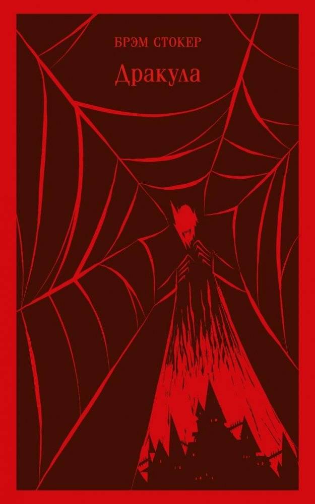 Дракула | Dracula