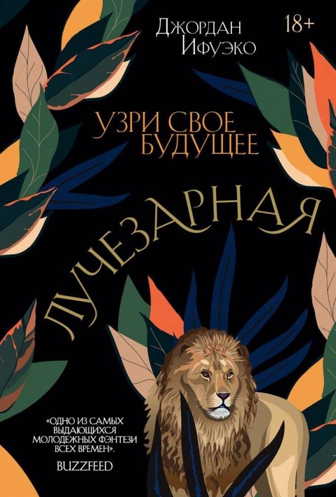 Лучезарная | Radiant