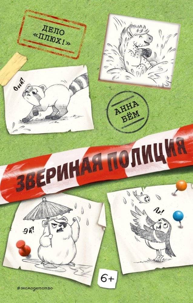 Дело «Плюх!» (выпуск 3) | The Plop Case (Volume 3)