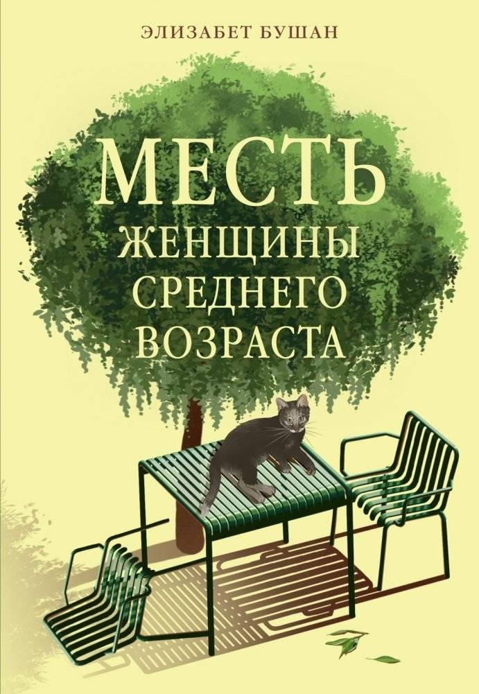 Месть женщины среднего возраста | Middle-Aged Woman's Revenge