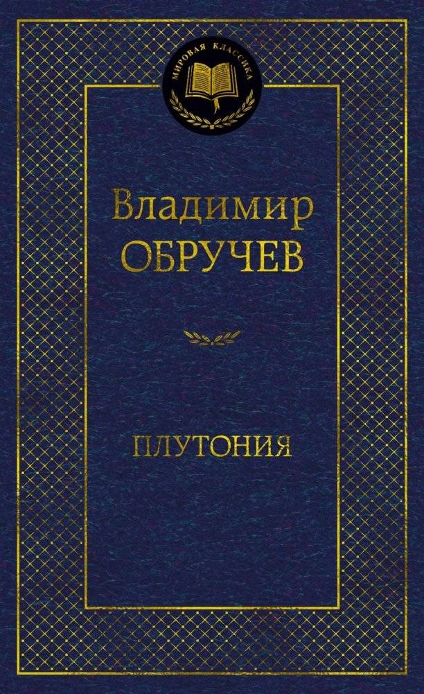 Плутония | Plutonia