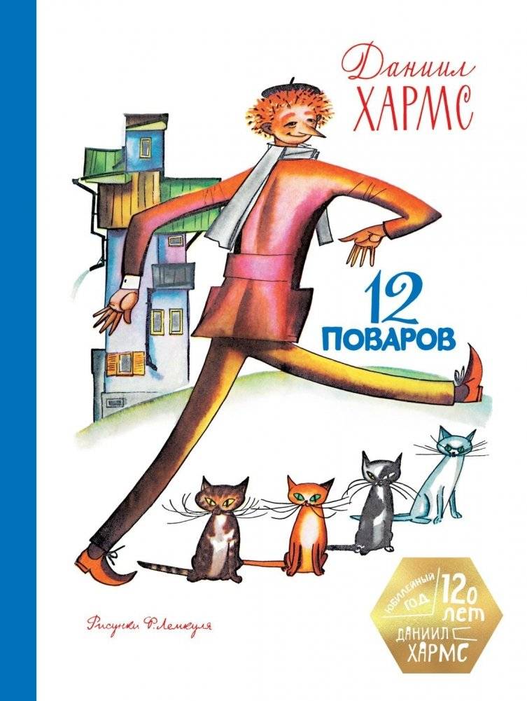12 поваров (юбилейное издание) | 12 Cooks (Anniversary Edition)