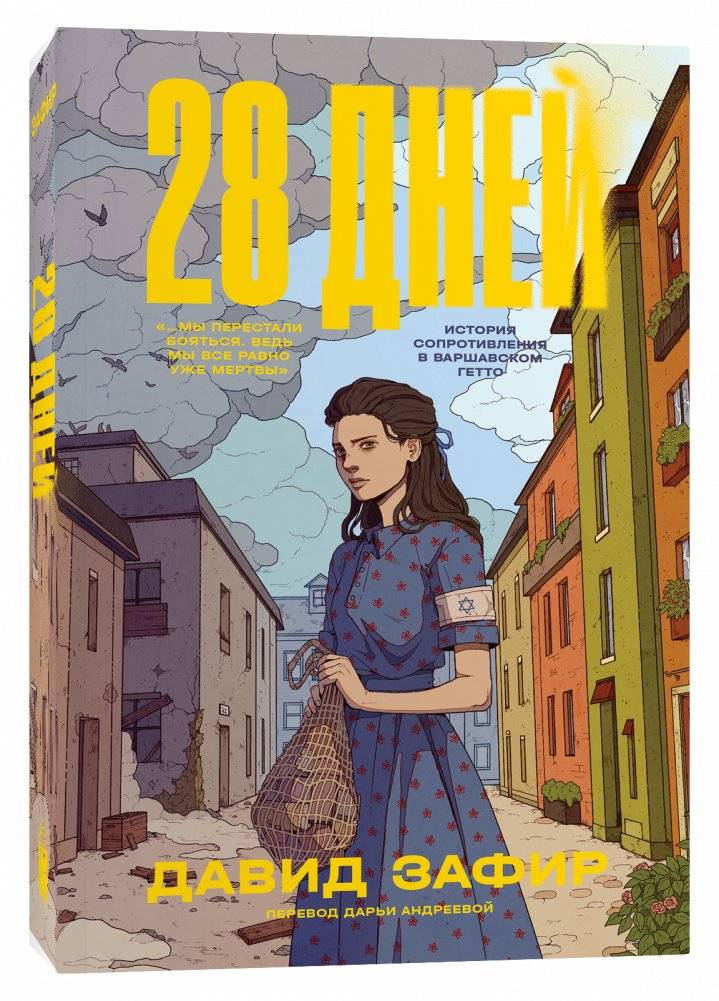 28 дней | 28 Days