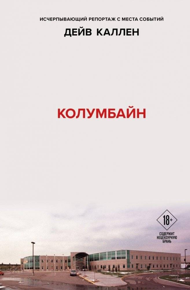 Колумбайн | Columbine