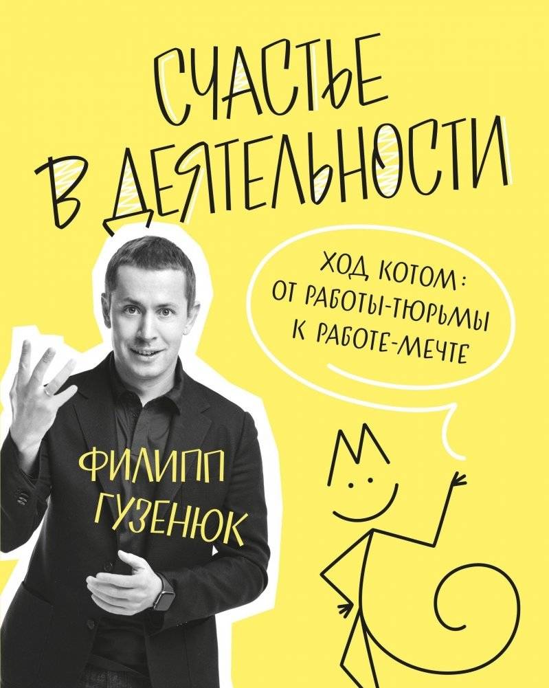 Счастье в деятельности. Ход котом: от работы-тюрьмы к работе-мечте | Happiness in Action: The Cat's Move - From a Soul-Crushing Job to a Dream Career