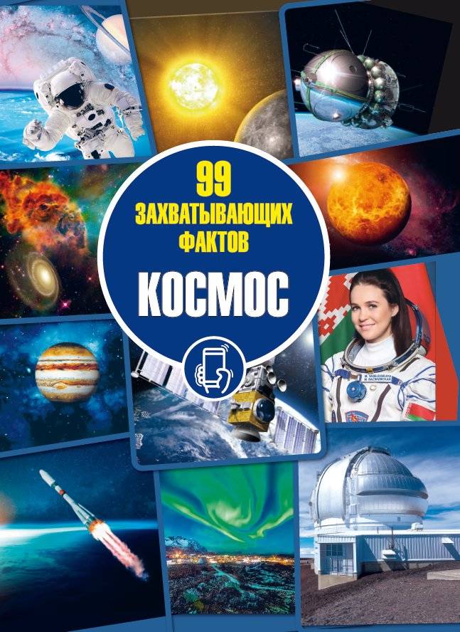 Космос. Серия "99 захватывающих кадров" | Space: 99 Exciting Frames Series