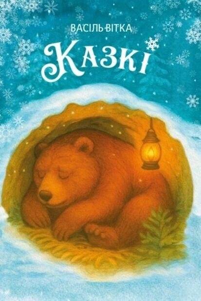 Казкi | Fairy Tales