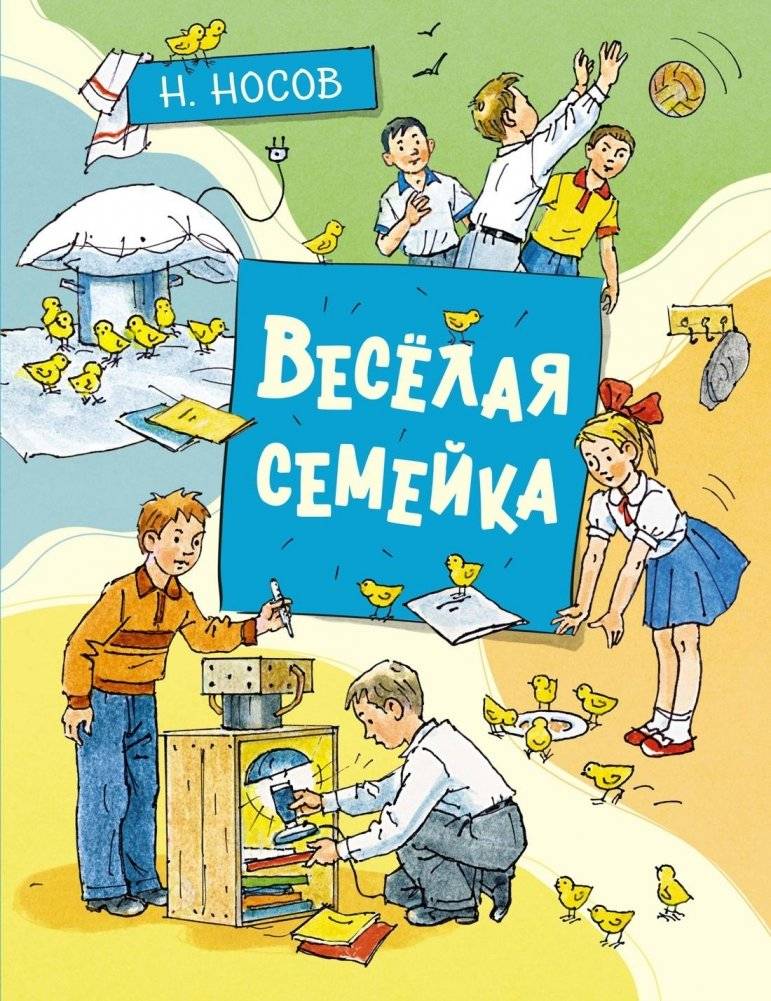 Весёлая семейка | The Merry Family