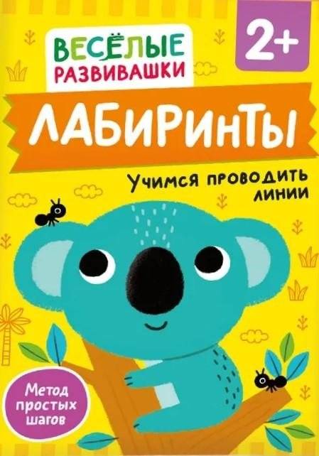 Лабиринты. Учимся проводить линии | Mazes: Learning to Draw Lines