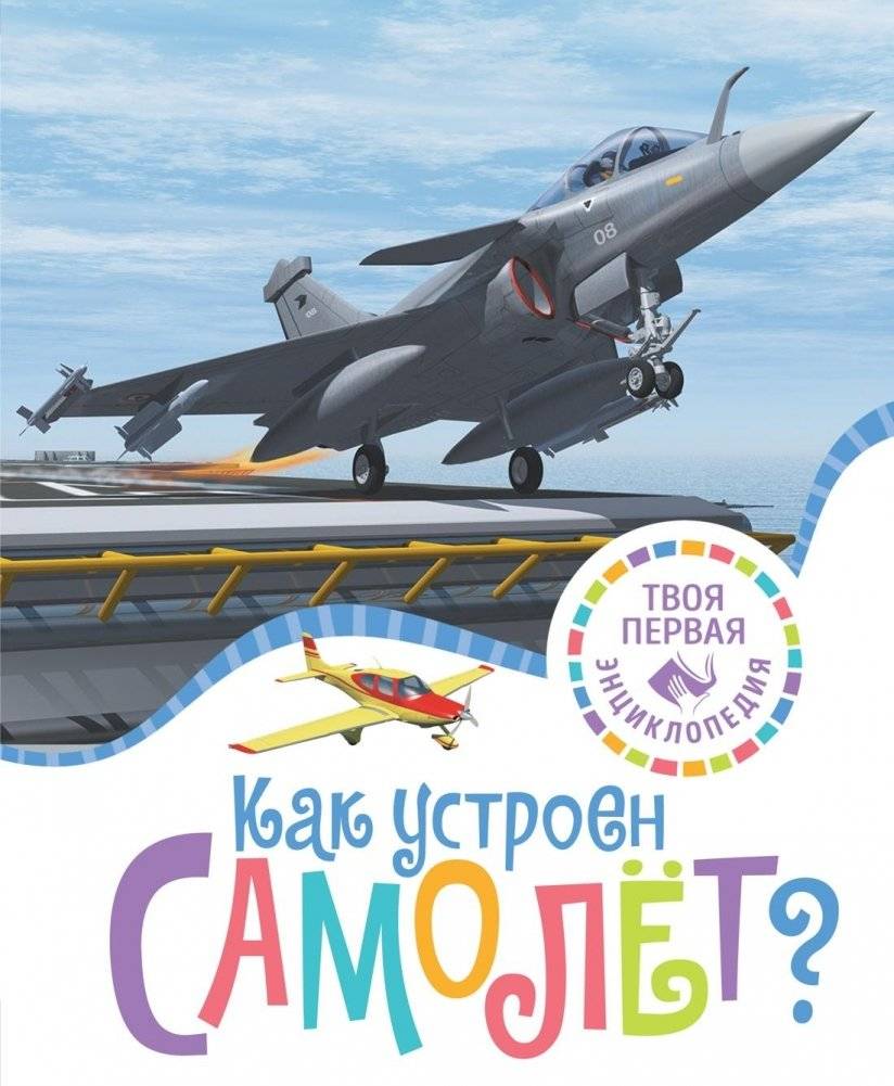 Как устроен самолет? | How Does an Airplane Work?