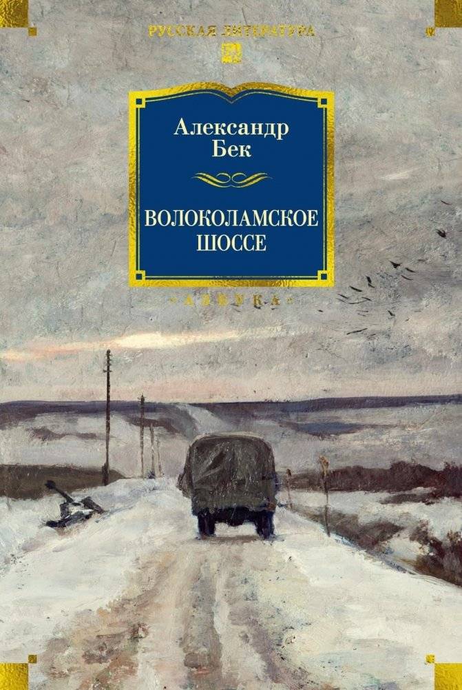 Волоколамское шоссе | Volokolamsk Highway