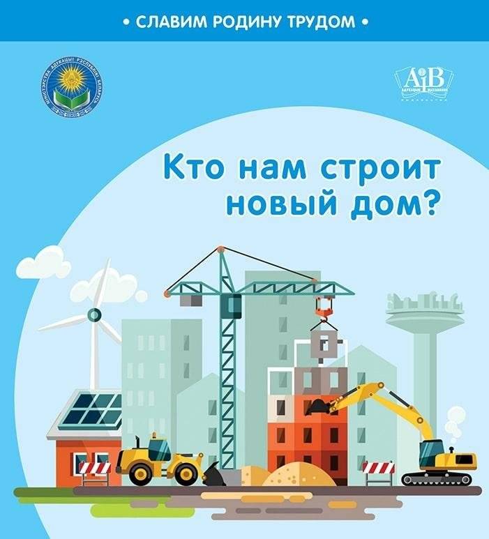 Кто нам строит новый дом? | Who is Building Us a New House?