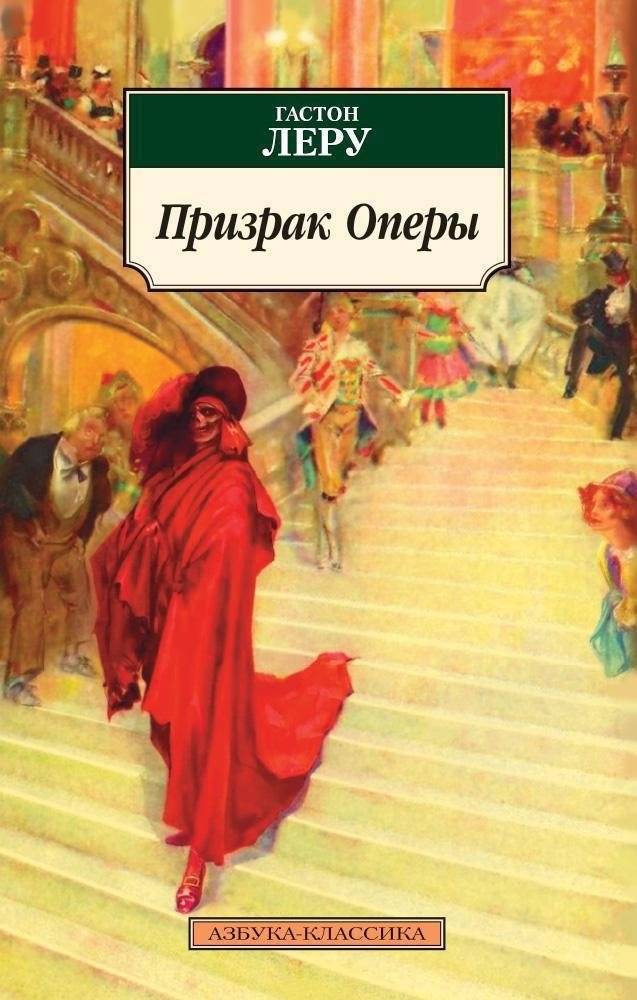 Призрак Оперы | The Phantom of the Opera