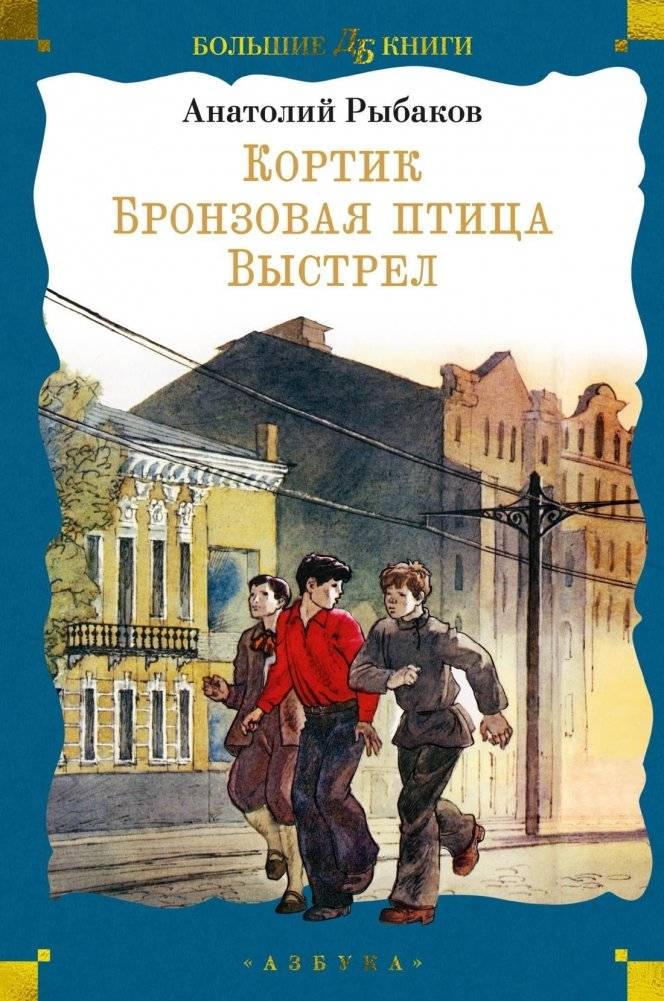 Кортик. Бронзовая птица. Выстрел | The Dagger. The Bronze Bird. The Shot