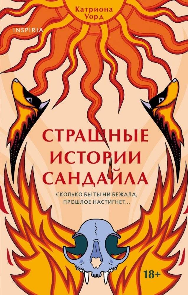 Страшные истории Сандайла | The Sundale Horrors