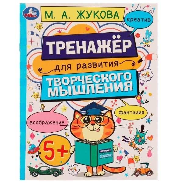 Развитие творческого мышления 5+
