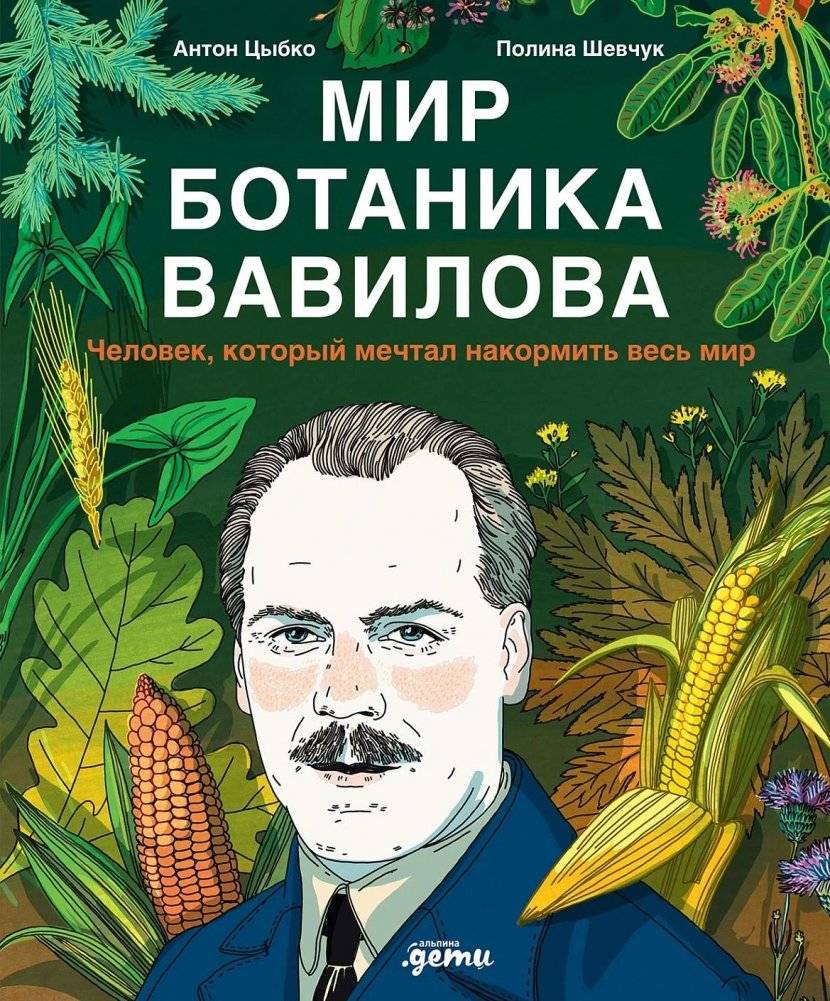Мир ботаника Вавилова. Человек, который мечтал накормить весь мир | The World of Botanist Vavilov: The Man Who Dreamed of Feeding the World