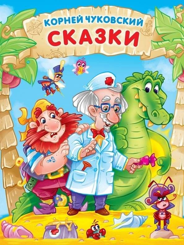 Сказки | Fairy Tales