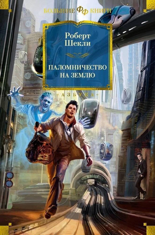 Паломничество на Землю | Pilgrimage to Earth