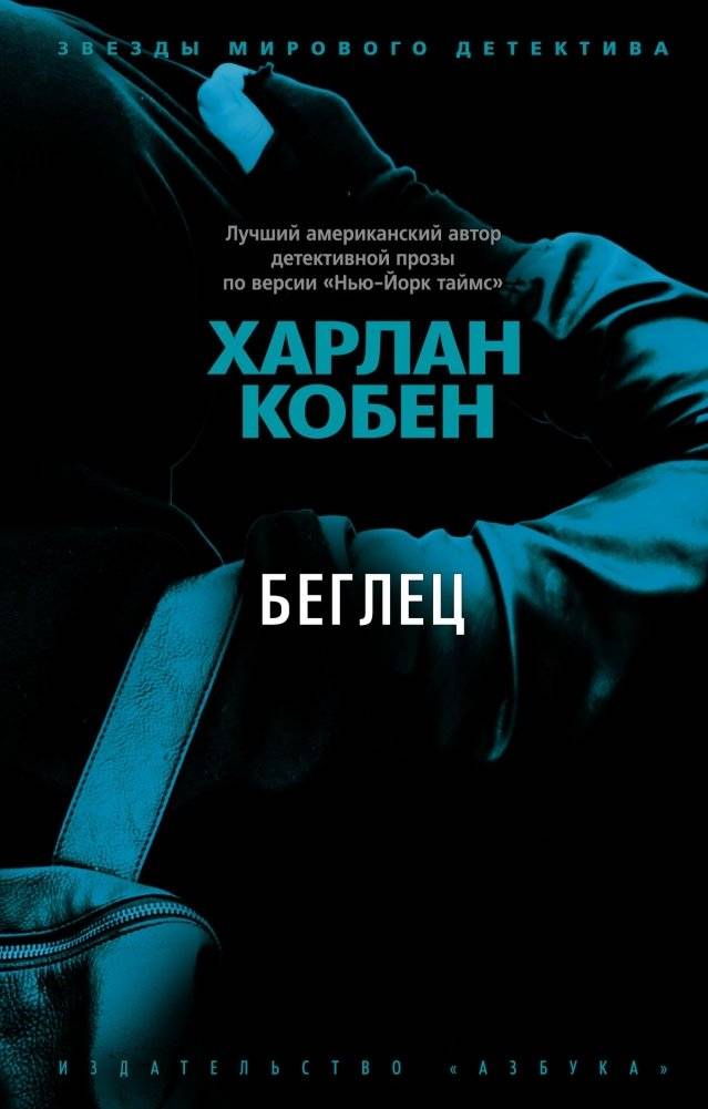 Беглец | The Fugitive