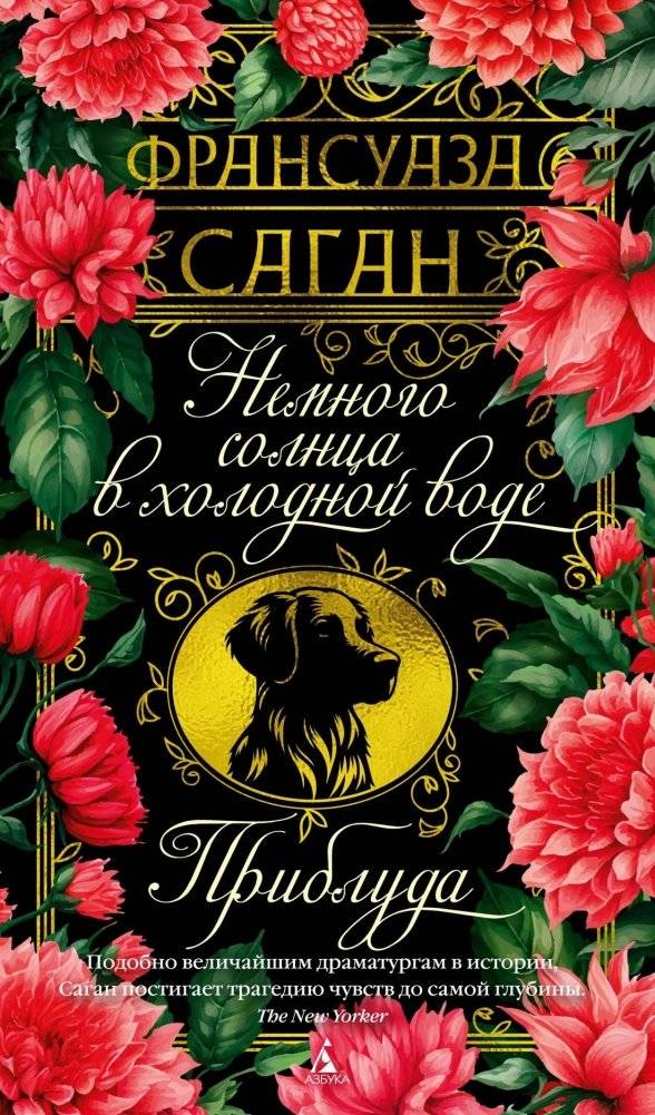 Немного солнца в холодной воде. Приблуда | A Little Sun in Cold Water. The Stray