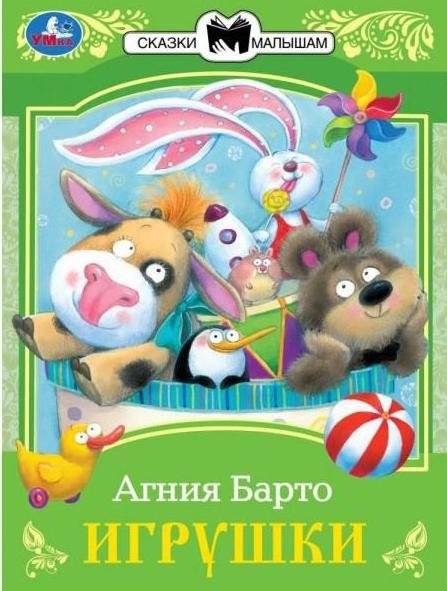 Игрушки. Сказки малышам | Toys. Fairy Tales for Toddlers